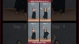 सखए - Haryanvi Dance सरफ पर क 1 Step स