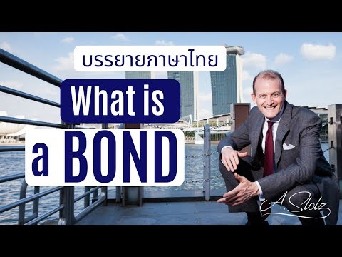 What is a Bond? | ตราสารหนี้คืออะไร