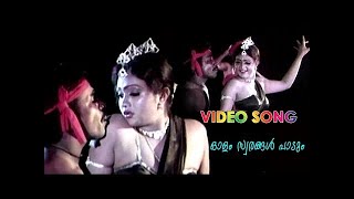ഓള സവരങങള പട Anuradha Malayalam Video Song കല 1983 Bichu Thirumala Raveendran