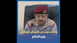 أخبار اليوم _اليمن جرحى الجيش الوطني في القاهرة يصرخون.. انقذونا