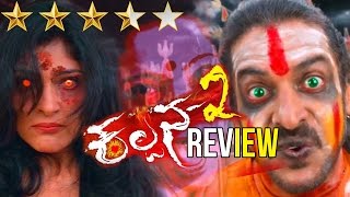 'ಕಲ್ಪನಾ-2' ಪಕ್ಕಾ ಪೈಸಾ ವಸೂಲ್ ಸಿನಿಮಾ | Sandalwood Central's Review On 'ಕಲ್ಪನಾ-2' ಪಕ್ಕಾ ಪೈಸಾ ವಸೂಲ್ ಸಿನಿಮಾ | Sandalwood Central's Review On