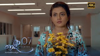 Thadhee Episode 07 - (2021-02-07)