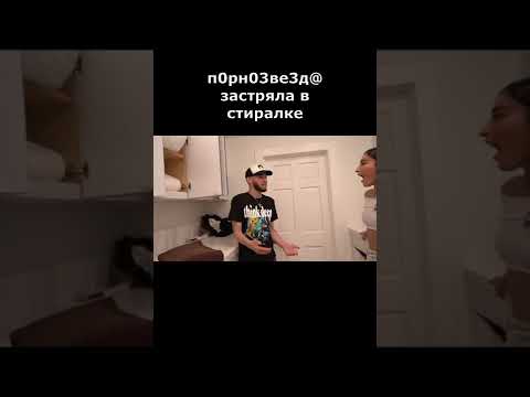 Русская сестра застряла в стиралке