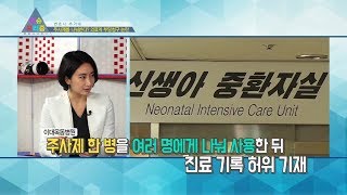 45th_1주일은 5일? 7일? 휴일근무는 연장근로인가?_주사제를 나눠쓴다? 의료계 부당청구 논란