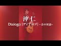 沖 仁(Jin Oki) - Dialogo 【ディアロゴ】
