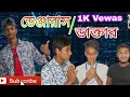 Danjaras ডাক্তার - TFF Faijlami LTD - Best Funny video 2018 Danjaras ডাক্তার - TFF Faijlami LTD - Best Funny video 2018
