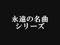 永遠の名曲 R&B 100 DJ Yamahiro MIXCD 二枚組 視聴