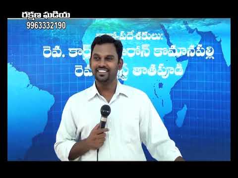 Pastor Ernest Thathapudi - God will not put you to shame - Telugu...