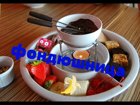 Фондюшница своими руками 33