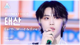 [예능연구소] Boynextdoor Taesan(보이넥스트도어 태산) - Earth, Wind & Fire 직캠 | 쇼! 음악중심 | Mbc240427방송