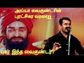 அய்யா வைகுண்டரின் வரலாறு | சீமான் | Seeman speech about Ayya Vaikundar | A tamil social reformer