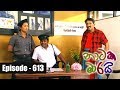 Nataka Marai 02/11/2017 - 613 Part 1