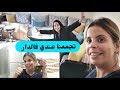 تجمعنا على كسكسو ديال الجمعة/ وصفة خطيرة ضد ت...