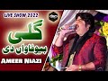 Aey Galli Bewafa Wan Di || Ameer Niazi New Song  || Saraiki Punjabi Songs || Live Show 2022