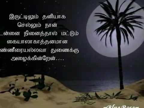 kannalea kathal kavithai