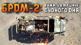 Брдм-2: Выжить В Машине Судного Дня | Soviet Armored Scout Car: Survival In The Yom Kippur Machine