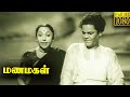 Manamagal Tamil Movie | N. S. Krishnan | T. S. Balaiah | Padmini | Lalitha , S. V. Sahasranamam