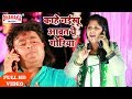 #HD Video - काहे नईखू आवत ये गोरिया मनवा हमरो पागल बा #Guddu Rangila #Super Hit Video Song