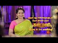 Kanmani - Serial Relaunch Promo | From 27th July @8.30 PM | Sun TV