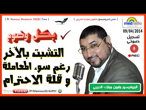 Pr Mamoun Dribi (09/04/2014) البروفيسور مامون