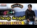 Gelupu Thalupule Full Song With Telugu Lyrics || "మా పాట మీ నోట" || Teenmaar Songs