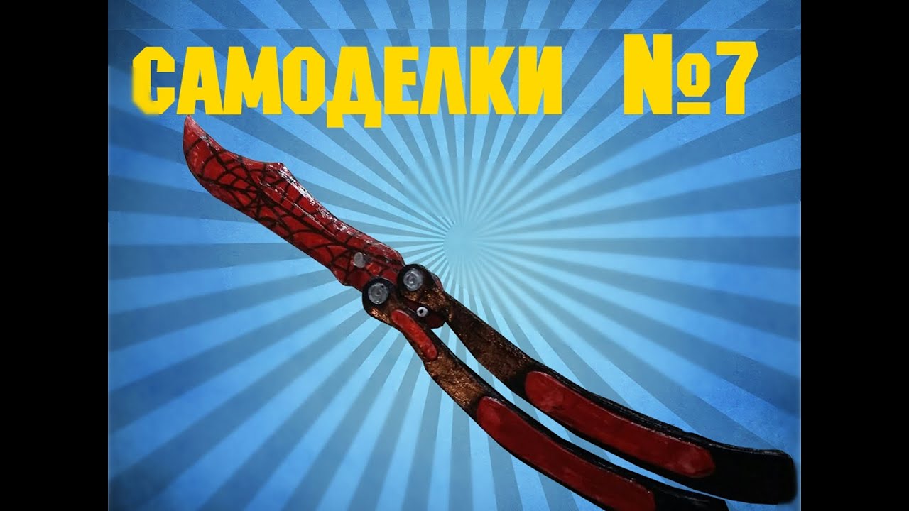 Как сделать из бумаги нож бабочка фото Как сделать из бумаги нож бабочка фото
