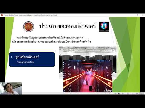 ประเภทของคอมพิวเตอร์
