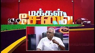 Makkal Sevai | (16-12-2018)