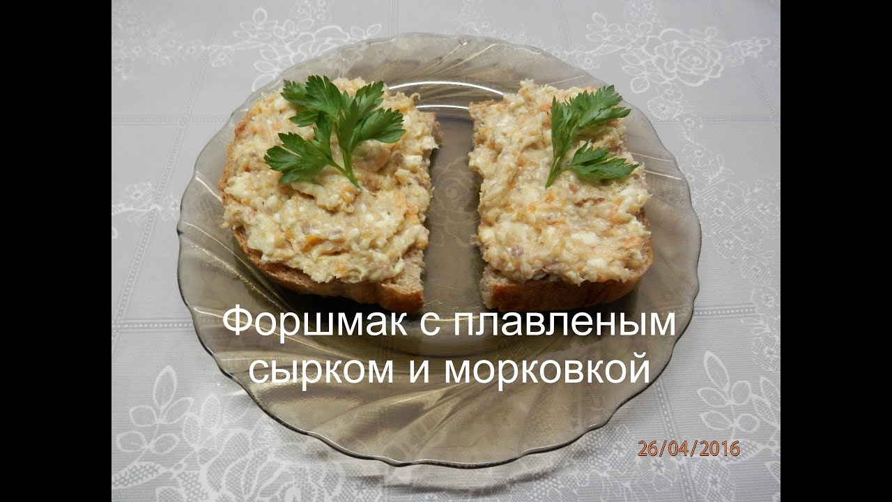 Форшмак с морковью - пошаговый рецепт с фото на Повар. ру 37 Форшмак с морковью - пошаговый рецепт с фото на Повар. ру 59