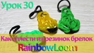 Плести брелки из резинок на станка Плести брелки из резинок на станка