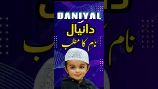 Daniyal Name Meaning In Urdu Daniyal Naam Ka Matlab