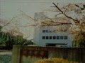 跡見学園校歌 「花桜」 (Atomi-Gakuen School Song 「Hanazakura」)