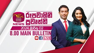 2024-03-02 | Rupavahini Sinhala News 8.00 pm