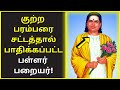 குற்ற பரம்பரை சட்டம் அரிய செய்தி | Muthu Nagu speech | kutra parambarai sattam youtube tamil videos