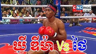 Kun Khmer, Khim Dima Vs Chaoboy, (Thai), CNC boxing, Red Bull Champion, 20 Jan 2018 | Fights Zone