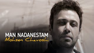 Watch Mohsen Chavoshi Man Nadanestam video