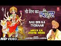 Nau Din Ka Tyohaar [Full Song] Maiya Ka Jawab Nahin
