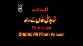 Ek Mulaqat Shahid Ali Khan Ke Sath