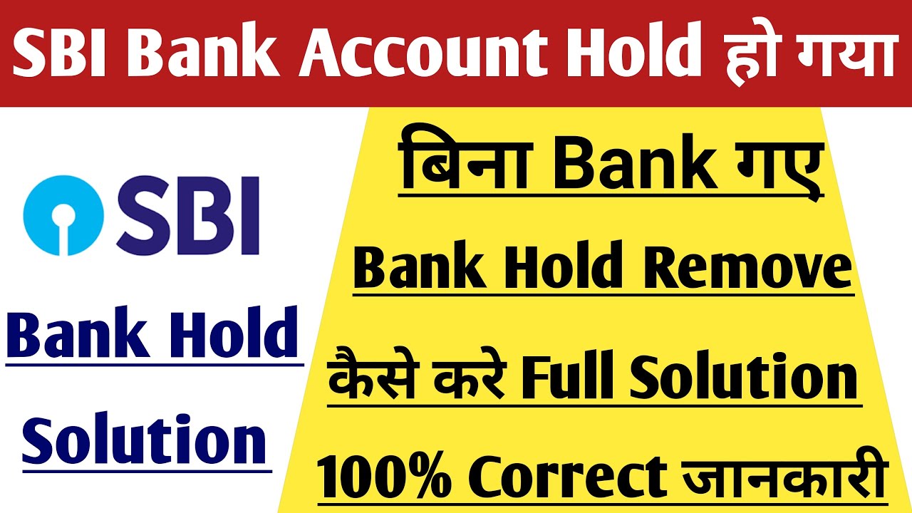 SBI Bank Account Hold Stop Remove Kaise Kare,Bank AC SBI Bank Account Hold Stop Remove Kaise Kare,Bank AC