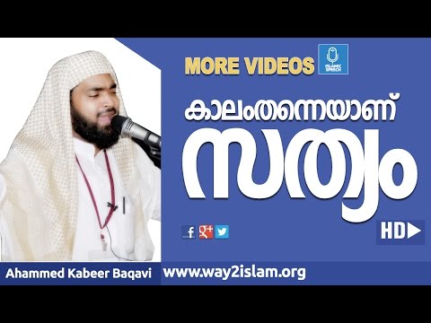 Watch Kaalam Thanneyaanu Sathyam - Ahammed Kabeer Baqavi