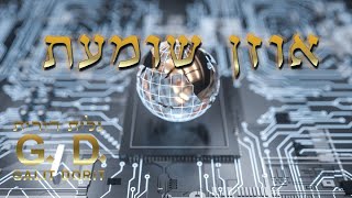 כל האברין של האדם עתידין ליתן דין !