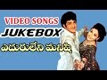 Eduruleni Manishi Telugu Movie Video Songs Jukebox || NTR, Vanisree
