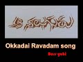 Okkadai Ravadam Song Lyrics