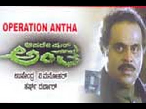 Antha 1981: Full Kannada movie