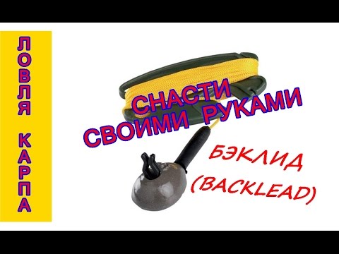 рыбалка как сделать грузило видео рыбалка как сделать грузило видео