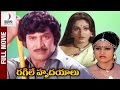 Ragile Hrudayalu Telugu Full Movie HD | Krishna | Jayaprada | Mohan Babu | Divya Media