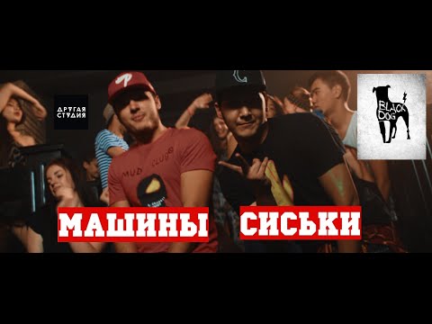 18`s-машины сиськи 18`s-машины сиськи