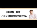 パニック障害 克服 治療 原因 法 方法 薬 症状 治す 治し方