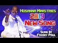 పర్వతము తొలగిన || Hosanna Ministries 2019 7th New Song || Freddy Paul || Telugu Christian Songs