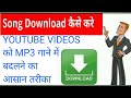 How to download MP3 songs ll New MP3 song kaise download kare ll convert video to audio